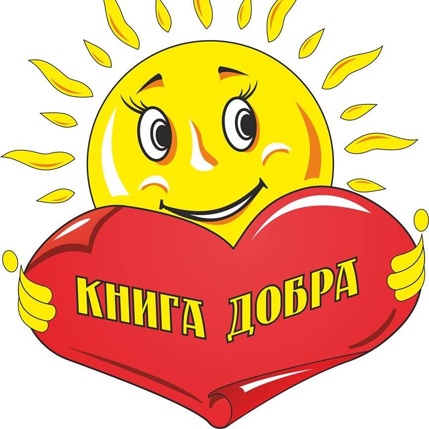 Друзі ГО «Твій шлях» 1