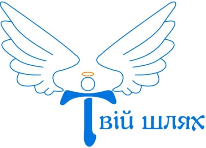 Твій шлях